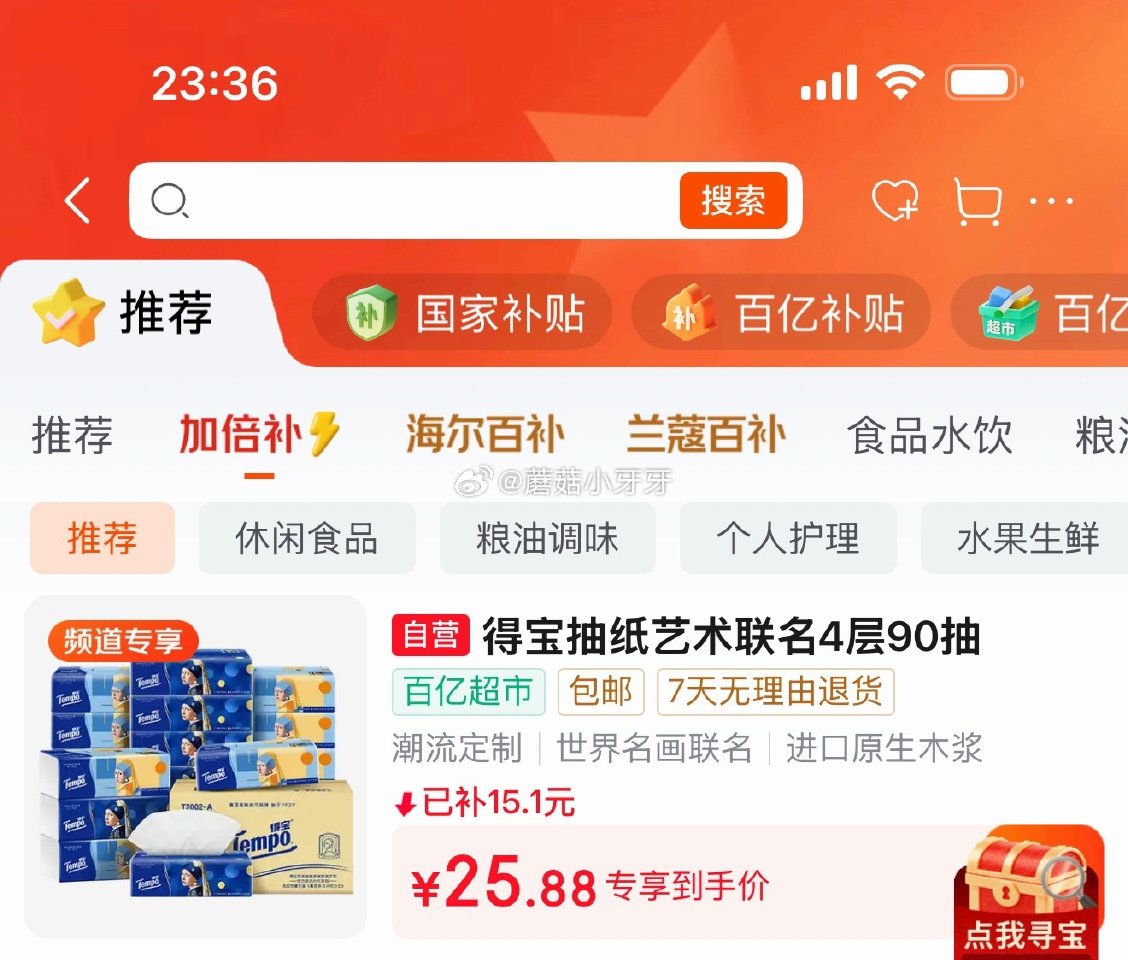 🐶东 百亿补贴-加倍补（需从app进会场加购） 得宝（TEMPO）联名艺术抽纸 4层90抽*15包 ...