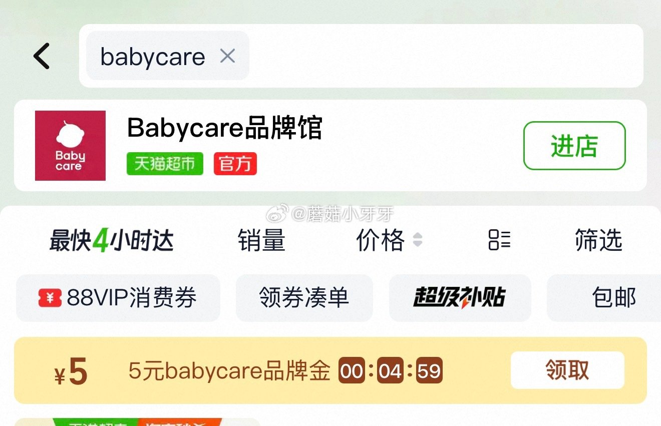 🐱超 部分地区有补贴11.9 babycare纸尿裤皇室pro纸尿mini装 超市首页搜索babyc...