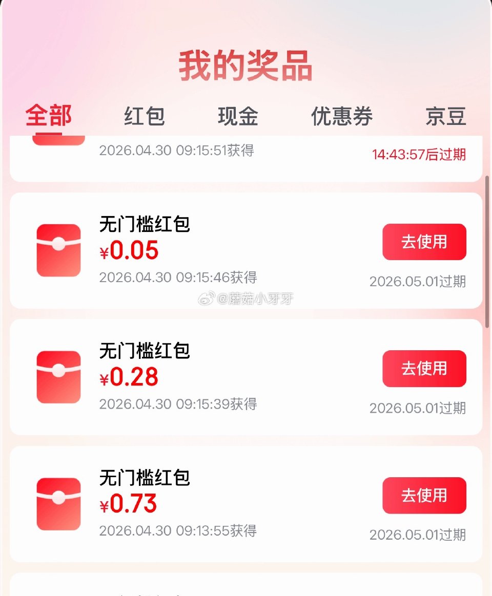 🐶东 赚红包抽奖，有小红包...