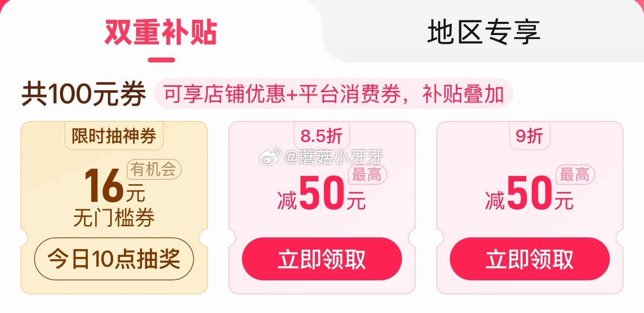 【10点】 京东100-50机酒券 京东外卖29-20券 pdd 抽16无门槛券 88vip秒杀...