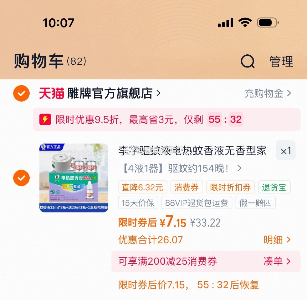 看需 李字 电热蚊香液4液1器（第一个选项） 弹9.5折立减，淘金币足迹抵扣后【7.15】...
