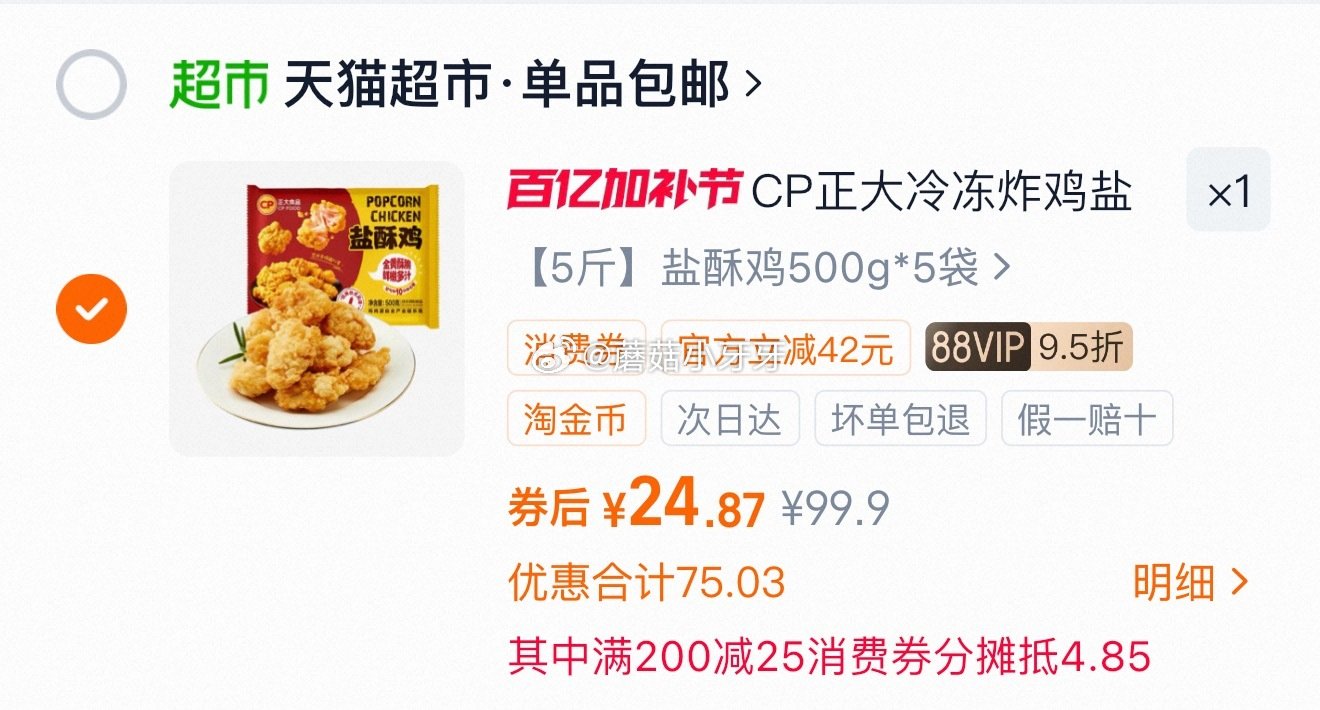 🐱超 CP 正大盐酥鸡500g*5袋 领礼金，淘金币足迹抵扣 凑200-25消费券，vip【24.8...