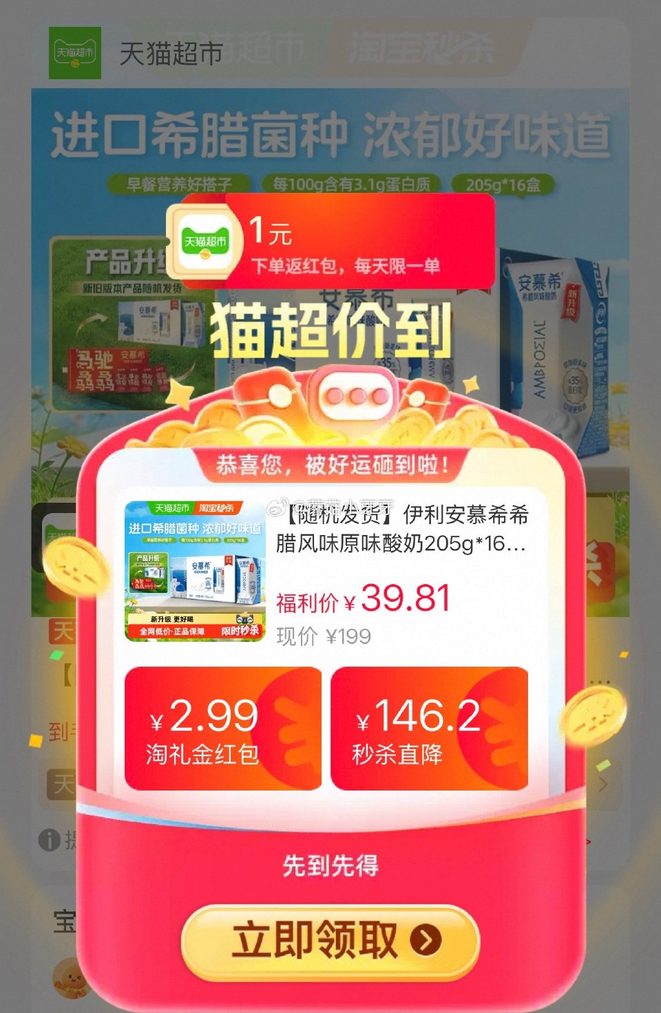 🐱超 伊利安慕希希腊风味原味酸奶205g*16盒整，领礼金 ①扫图三进入直播间，右上角惊喜权益领79...