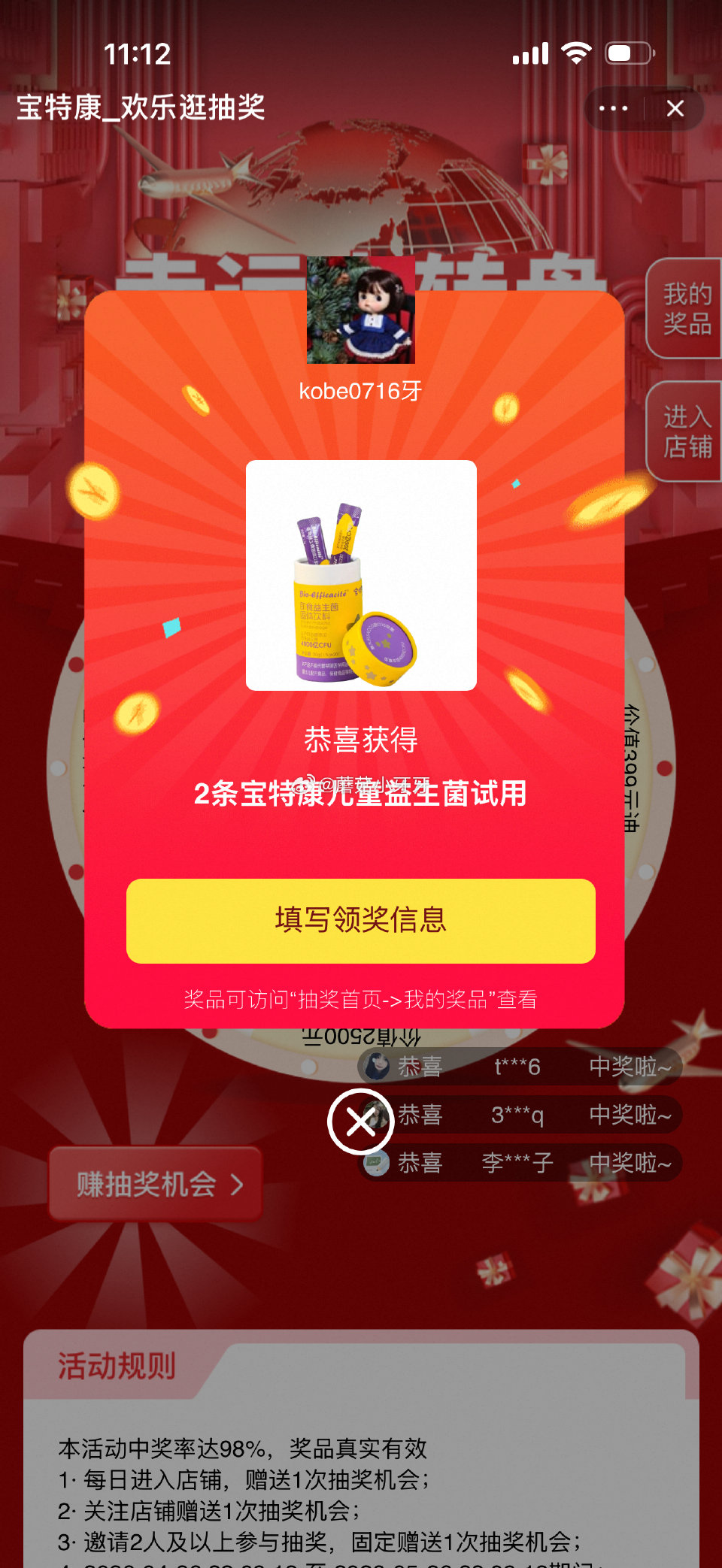 宝特康，抽奖试试...