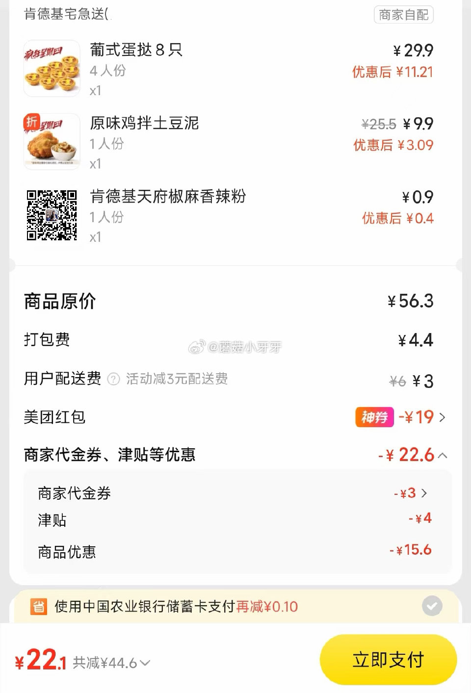 【美团】 肯德基疯狂星期四～～ 购买步骤： 1️⃣领取外卖券，任一： ①惠省抽38-19券（10点/...