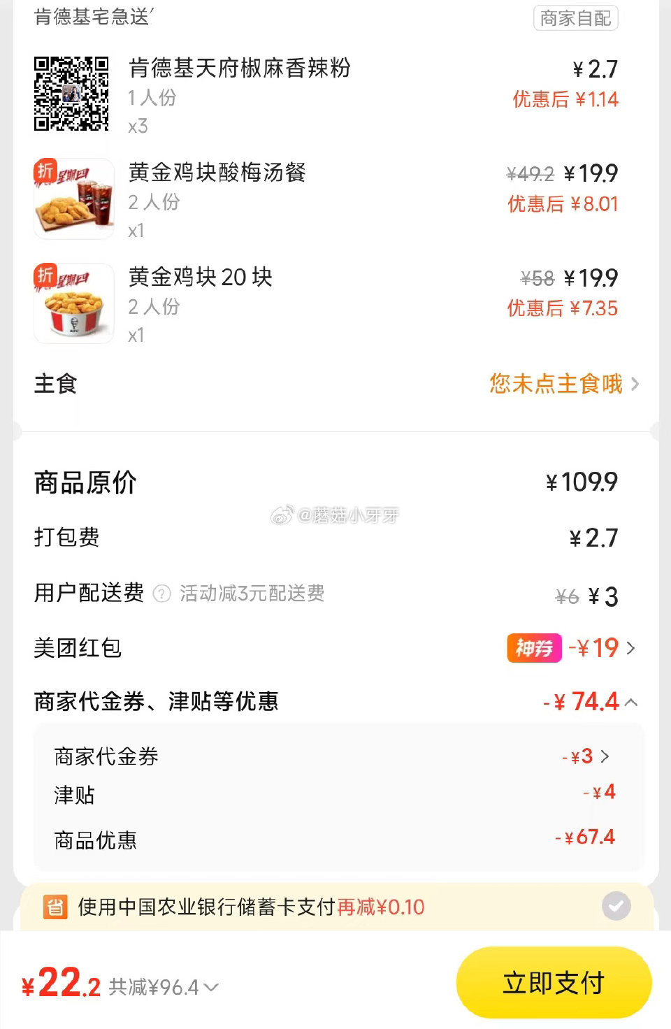 【美团】 肯德基疯狂星期四～～ 购买步骤： 1️⃣领取外卖券，任一： ①惠省抽38-19券（10点/...