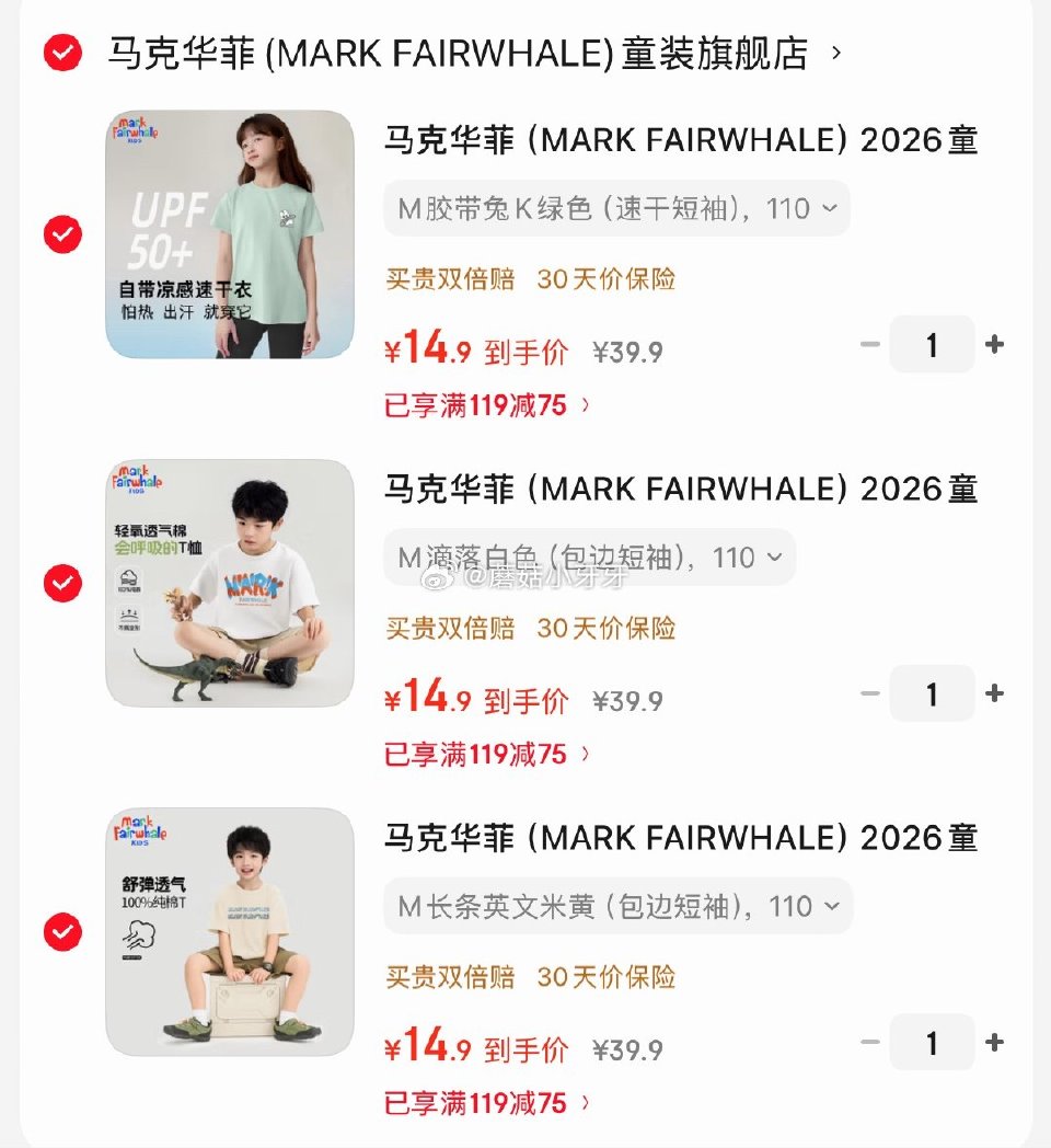 🐶东 看需 119-75券 马克华菲童装 纯棉短袖 拍3件，每件14.9...