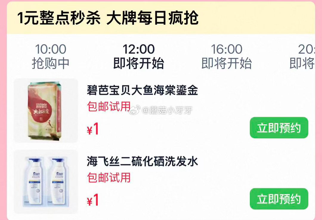 【12点】 u先页面 碧芭宝贝大鱼海棠系列纸尿裤S码*4片，1 海飞丝新品二硫化硒去屑洗发水10g*...
