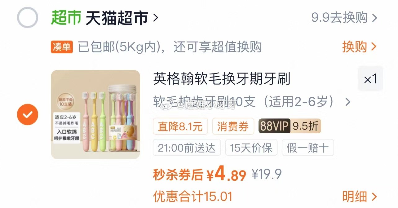 🐱超 英格翰儿童牙刷软毛牙刷10支，领礼金 超市首页搜索英格翰，部分有3品类金 淘金币页面-足迹加购...