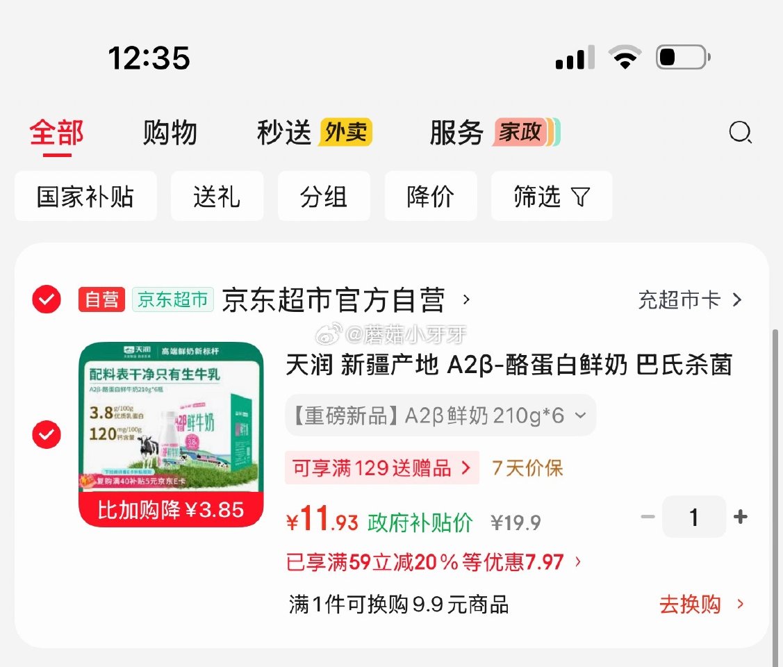 🐶东 地区价 天润 A2β-酪蛋白鲜奶 巴氏杀菌鲜牛奶210g*6瓶 2首单，凑后【11.93】 凑...