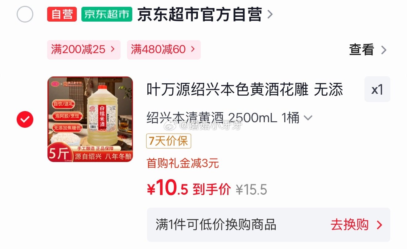 🐶东 10-2全品券 叶万源绍兴本色黄酒花雕 2.5L桶装 3首单，京东购物小程序下单【10.5】...