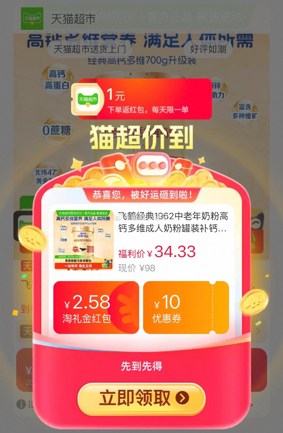 🐱超 飞鹤经典1962中老年加锌铁钙奶粉700g选项，领礼金 超市首页底栏点“一键领取” ，部分有2...
