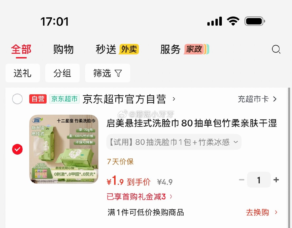 🐶东 启美悬挂式洗脸巾80抽单包 3首单【1.9】...