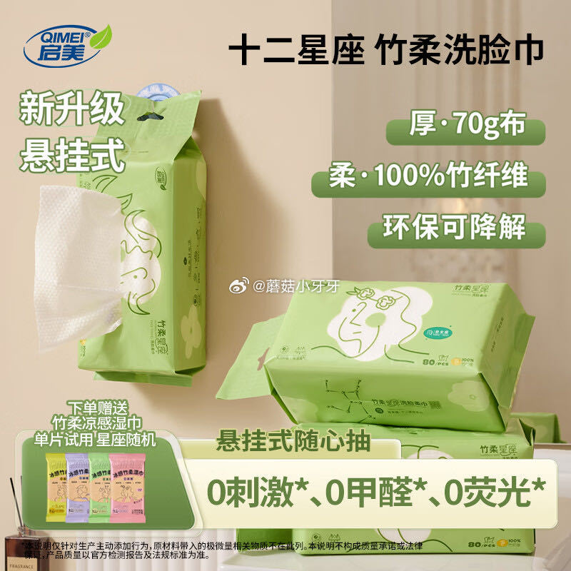 🐶东 启美悬挂式洗脸巾80抽单包 3首单【1.9】...