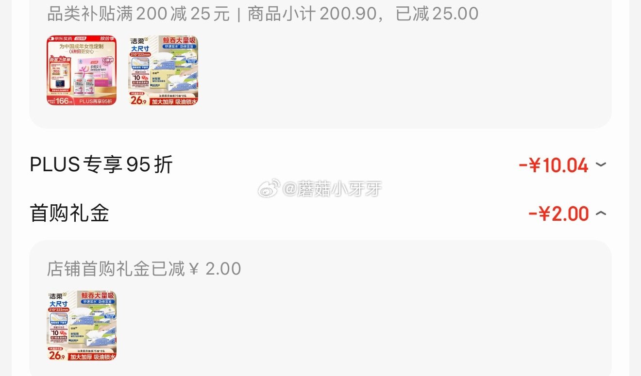 🐶东 plus 200-25券 洁柔 厨房抽纸75抽*8包加厚大规格 2首单，凑后18.82，赠10...