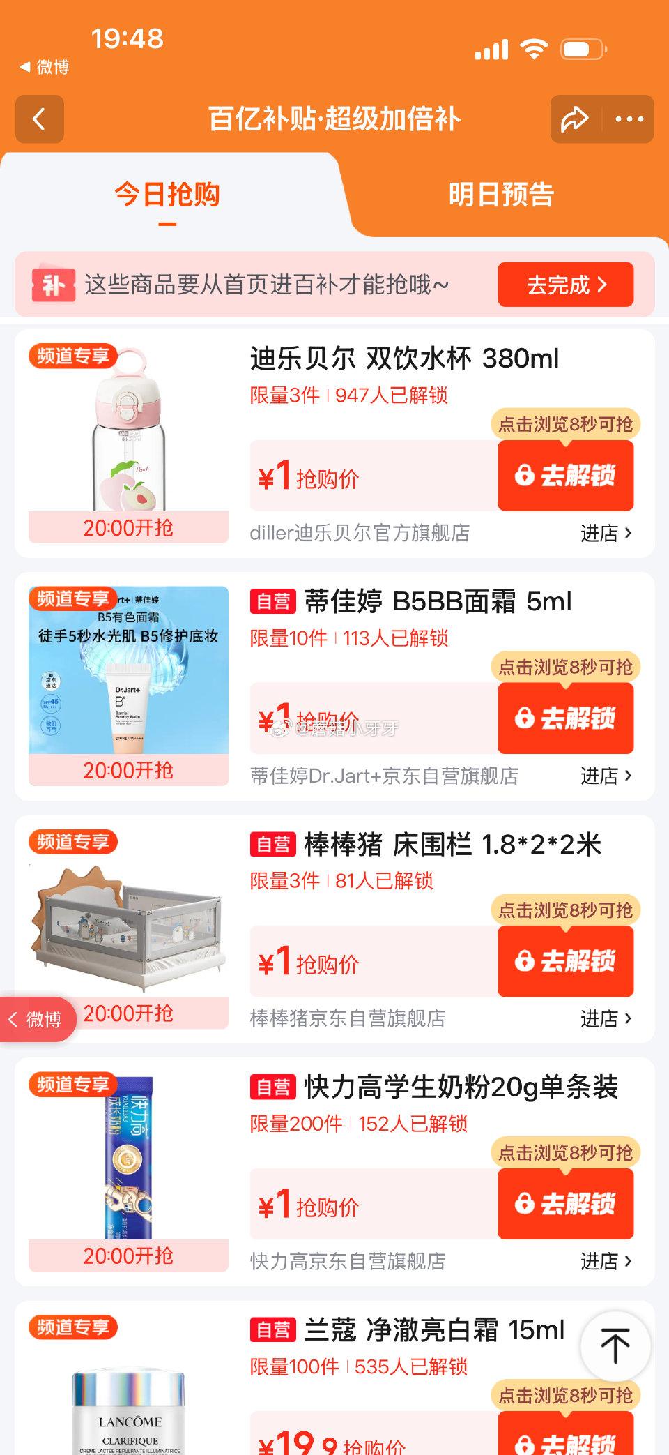 【20点】 京东外卖29-20券 淘宝闪购抽爆红包 百亿补贴-超级加倍补 （需要从app进会场，解锁...