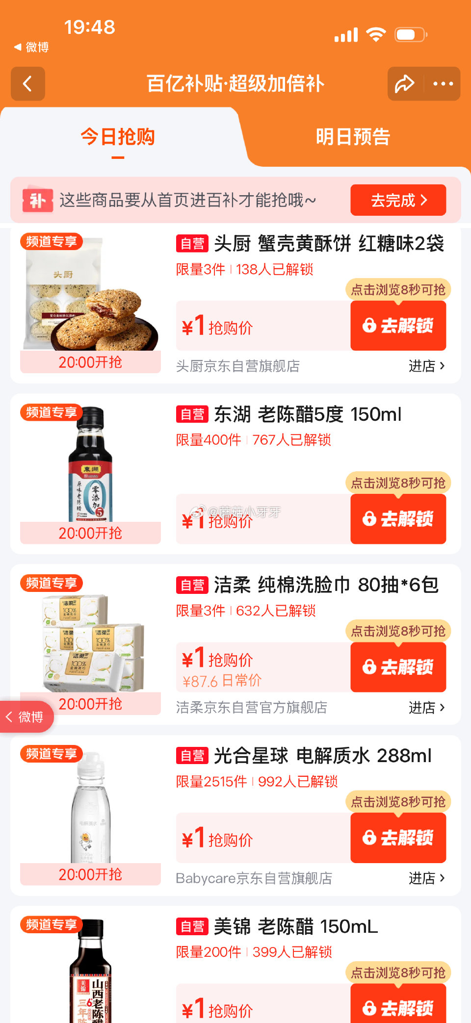 【20点】 京东外卖29-20券 淘宝闪购抽爆红包 百亿补贴-超级加倍补 （需要从app进会场，解锁...