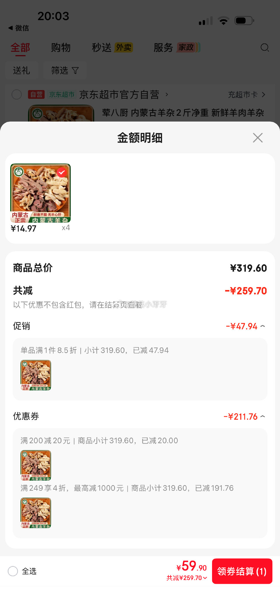 🐶东 荤八厨 内蒙古羊杂2斤净重 商品下4折生鲜券...