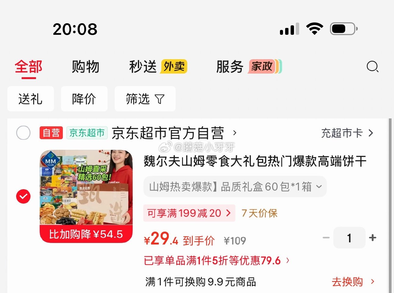 🐶东 魏尔夫山姆零食大礼包60包 凑后【29.4】...