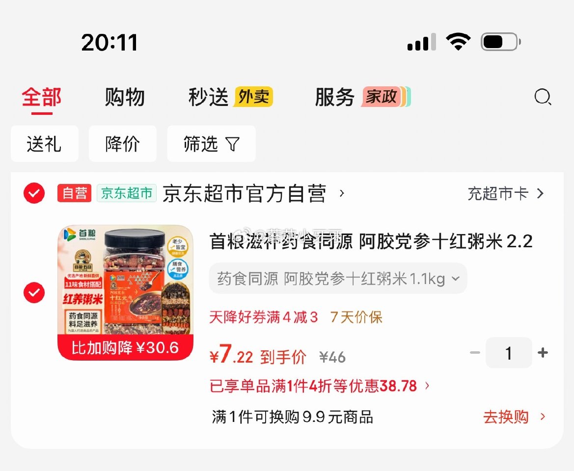 🐶东 首粮滋补药食同源 阿胶党参十红粥米2.2斤罐装 凑后【7.22】...