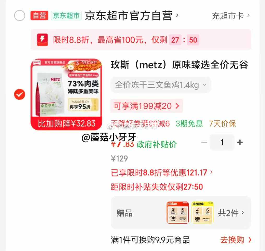 🐶东 plus 200-25券 200-20黑五券 上海9.5折消费券 玫斯（metz）原味臻选全价...