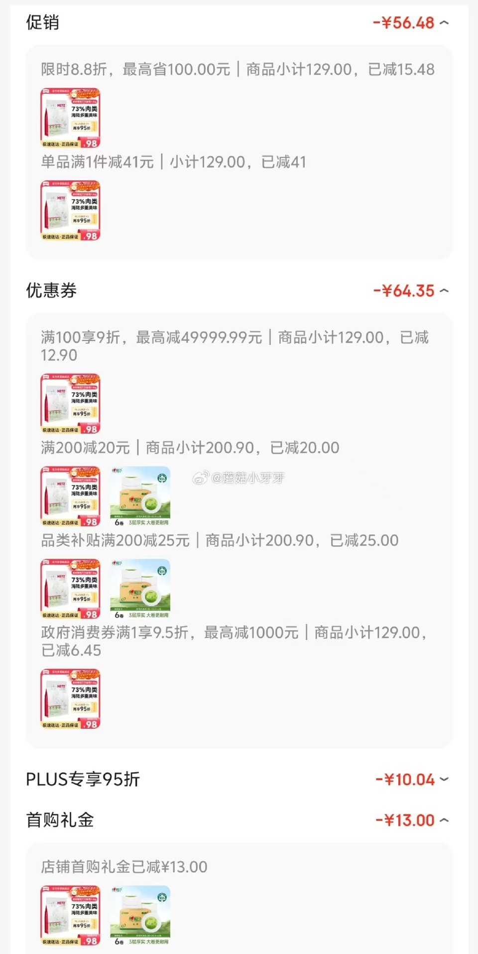 🐶东 plus 200-25券 200-20黑五券 上海9.5折消费券 玫斯（metz）原味臻选全价...