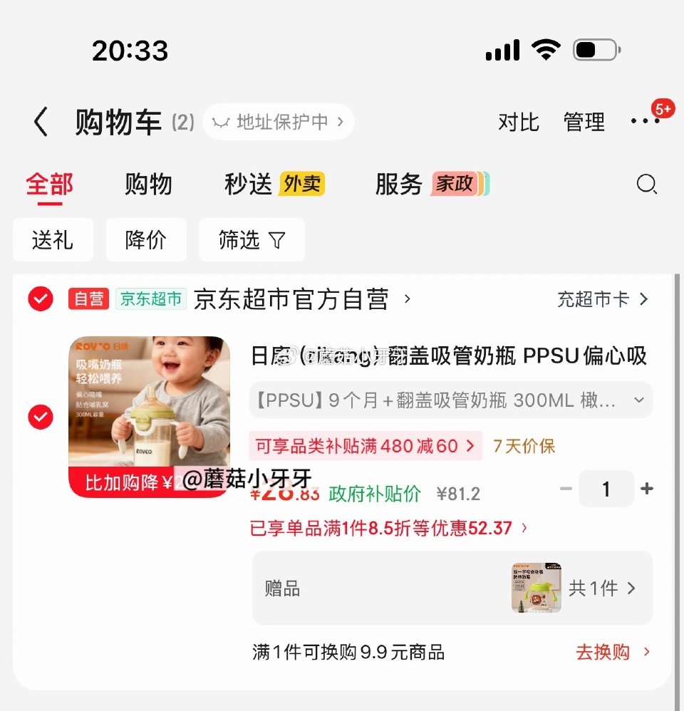 🐶东 plus 200-25券 200-20黑五券 上海9折消费券 日康（rikang）翻盖吸管奶瓶...