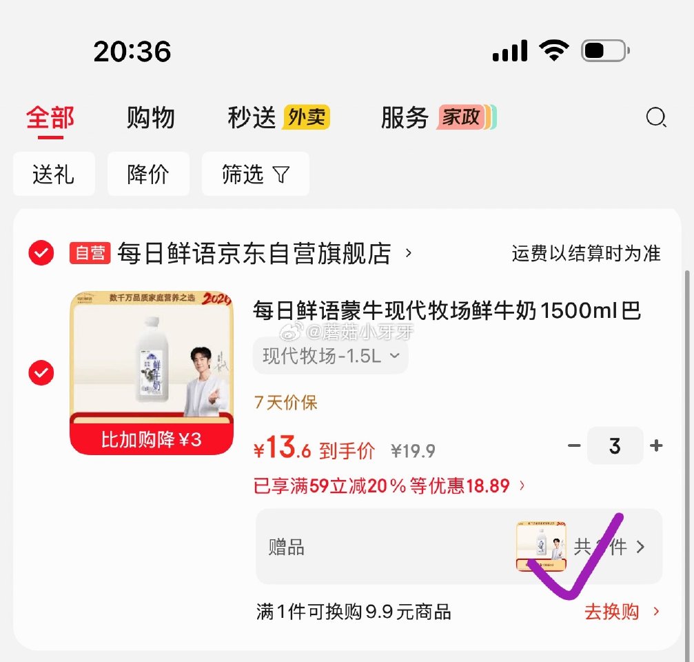 🐶东 每日鲜语蒙牛现代牧场鲜牛奶1500ml 价格如牙牙图，部分买一送一 凑...