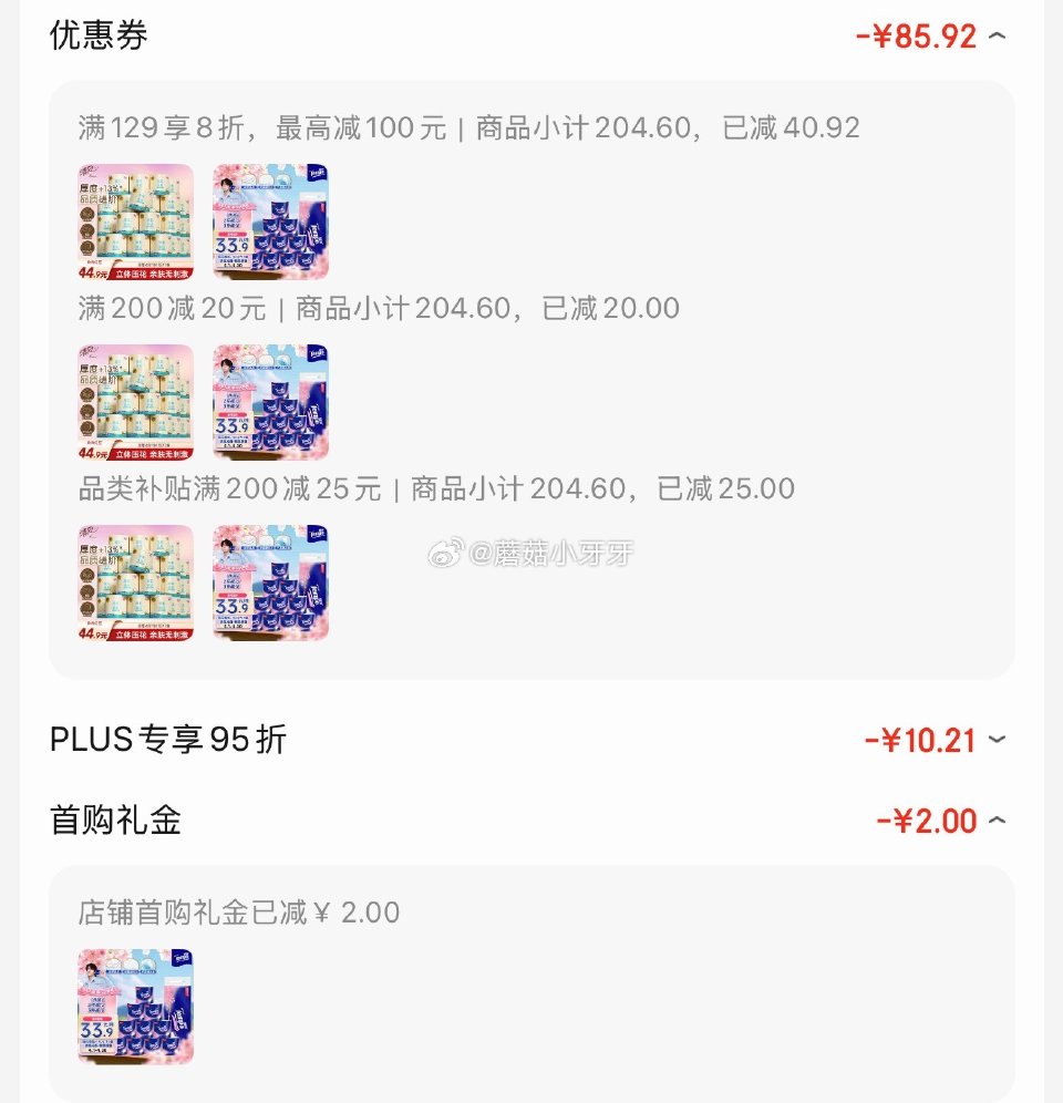 🐶东 plus 200-25券 200-20黑五券 得宝（TEMPO）有芯卷纸 樱花味4层160g*...
