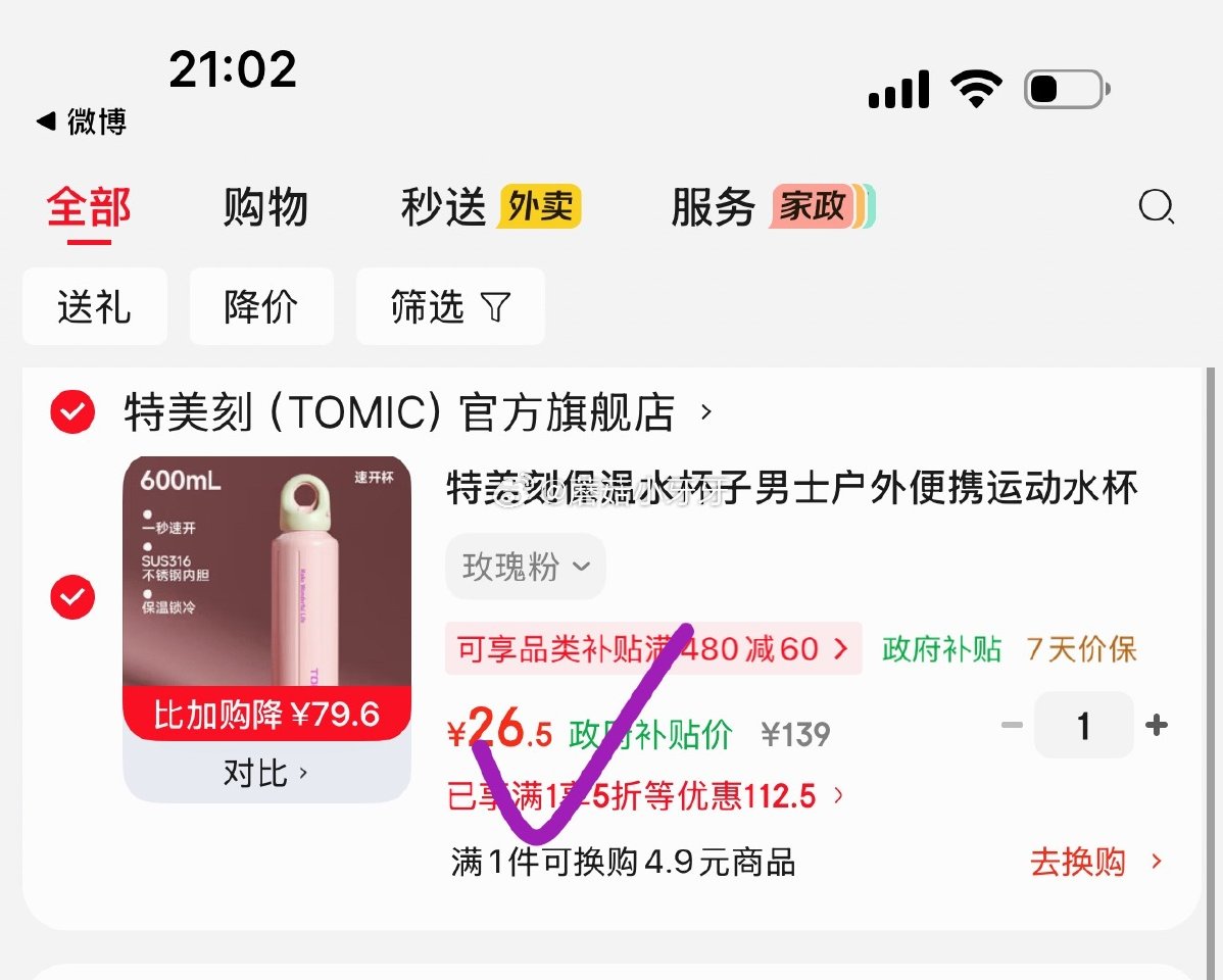 🐶东 plus 200-25券 5折水具券 特美刻 保温杯600ml 有首单，凑后【26.5】 凑单...