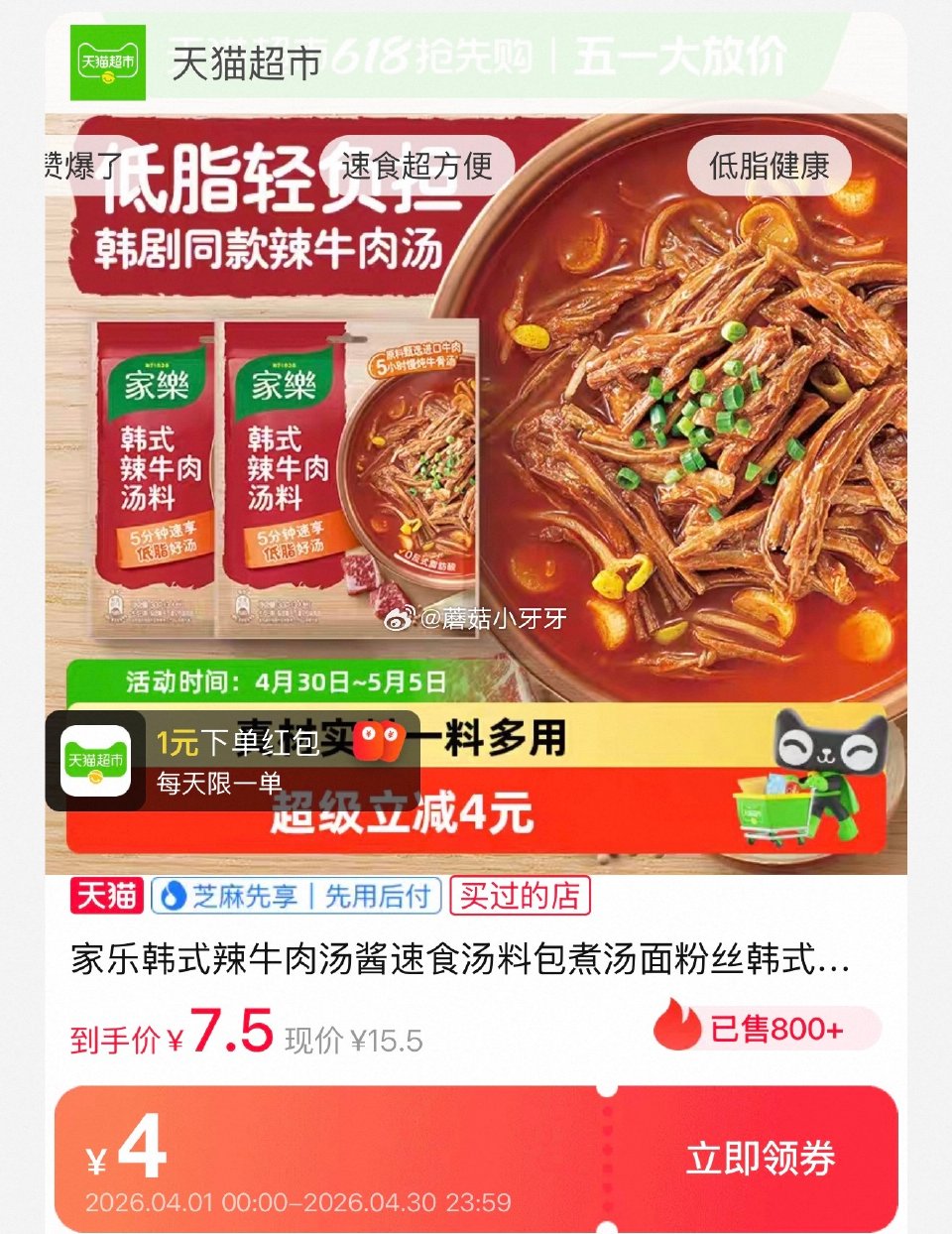 🐱超 家乐韩式辣牛肉汤酱速食汤料包30g*2包 淘金币页面-足迹下单 拍1件vip+金币+3福袋【2...