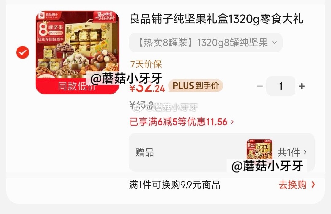 🐶东 地区价 200-20黑五券 良品铺子纯坚果礼盒1320g 砸5券，如图价，买一送一 凑单...