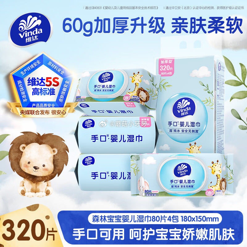 🐶东 plus 200-25券 200-20黑五券 如领过直播间7折券 维达（Vinda）婴儿手口湿...