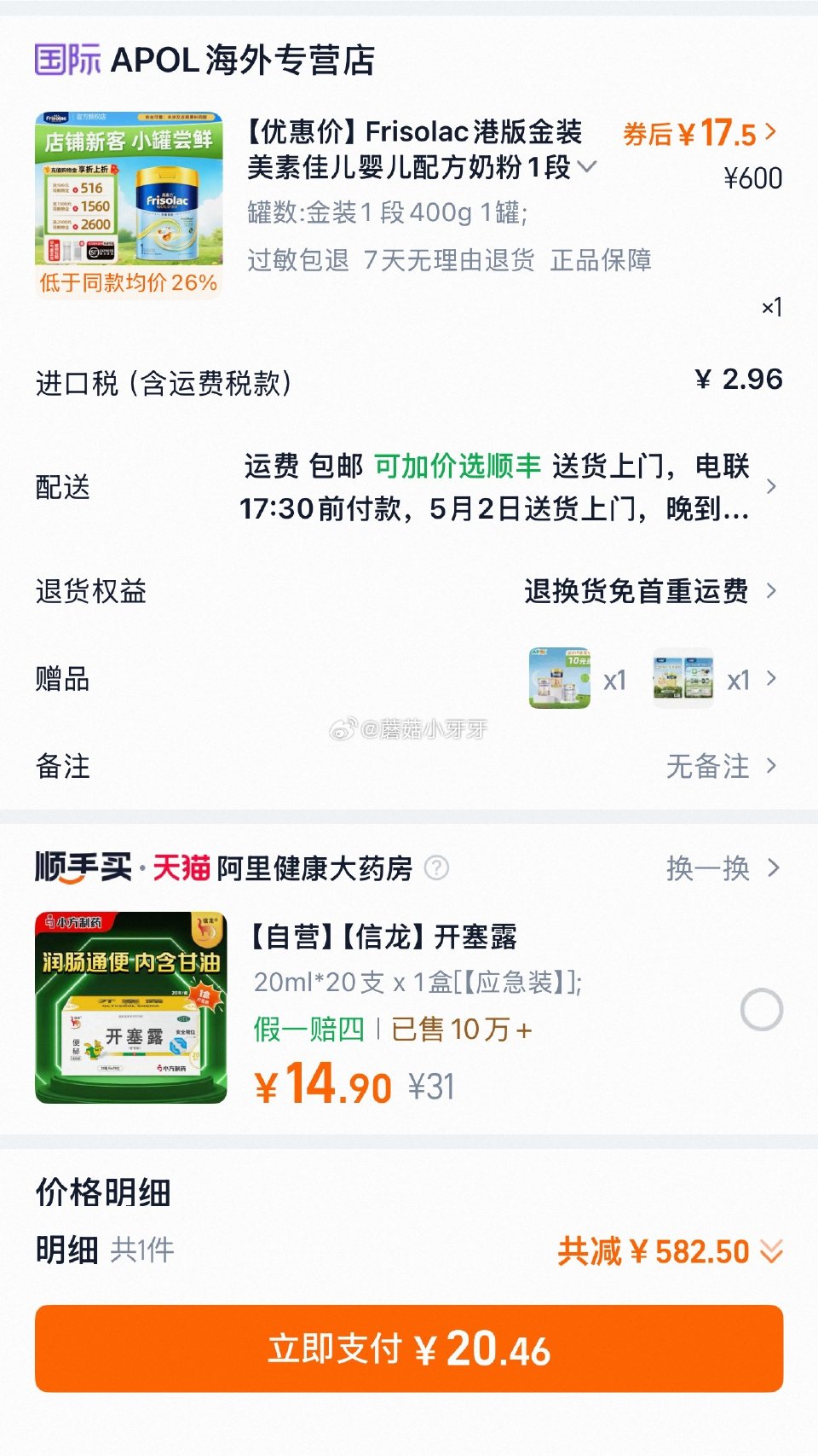看需 Frisolac港版金装美素佳儿婴儿配方奶粉1段400g 过金币，含税20...