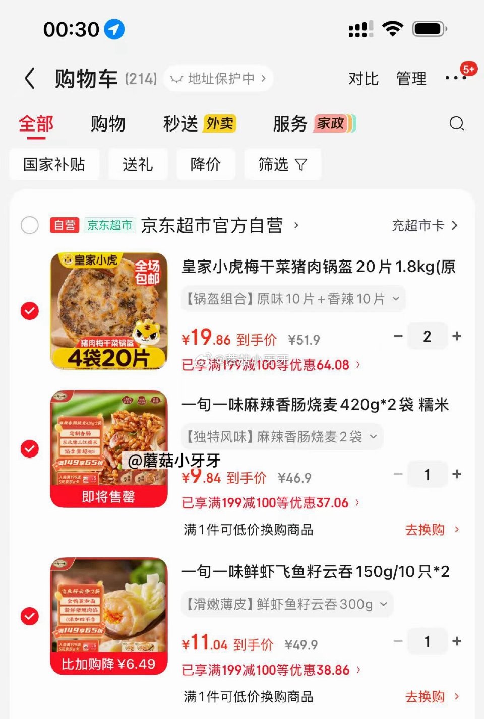 🐶东 app搜索关键字或标题得限时券 一旬一味 两款面点，如图价 凑单...