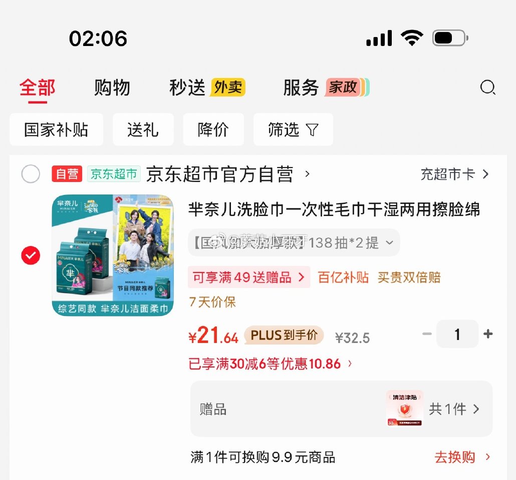 🐶东 刚需 200-20黑五券 30-6券 芈奈儿洗脸巾一次性毛巾悬挂式138抽*2提 凑后21.6...