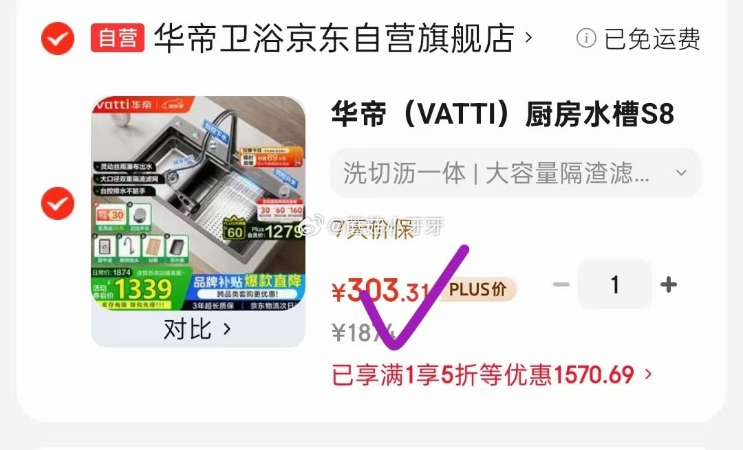 🐶东 如有建材5折券 华帝（VATTI）厨房水槽S8 一体盆不锈钢 以旧换新【303.31】...
