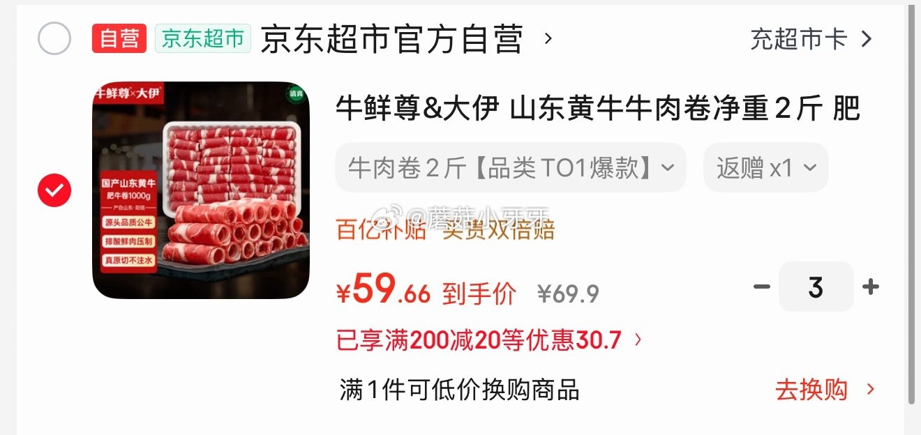 🐶东 200-20黑五券 牛鲜尊&大伊 山东黄牛牛肉卷净重2斤 用云闪付优惠15%，拍3件付款152...