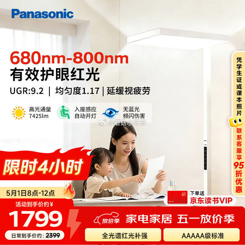 🐶东 如有建材5折券 松下（Panasonic）立式护眼灯适阅Pro大路灯110W 拍下【579.5...
