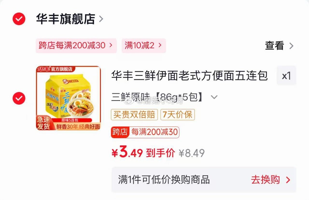 🐶东 京东购物小程序-9.9频道-领5.9-5券 华丰三鲜伊面原味86g*5包，【3.49】...