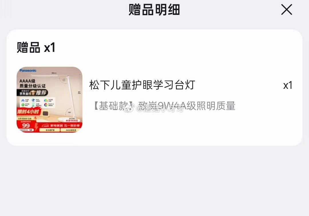 🐶东 如有建材5折券 松下（Panasonic）长桌立式大路灯护眼灯 凑后【301.5】送致岚学习灯...