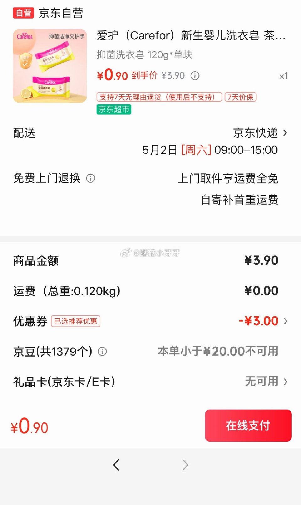 试用 爱护（Carefor）新生婴儿洗衣皂120g×单块 砸3券0.9 不二宝贝 雪梨枇杷汁80g*...