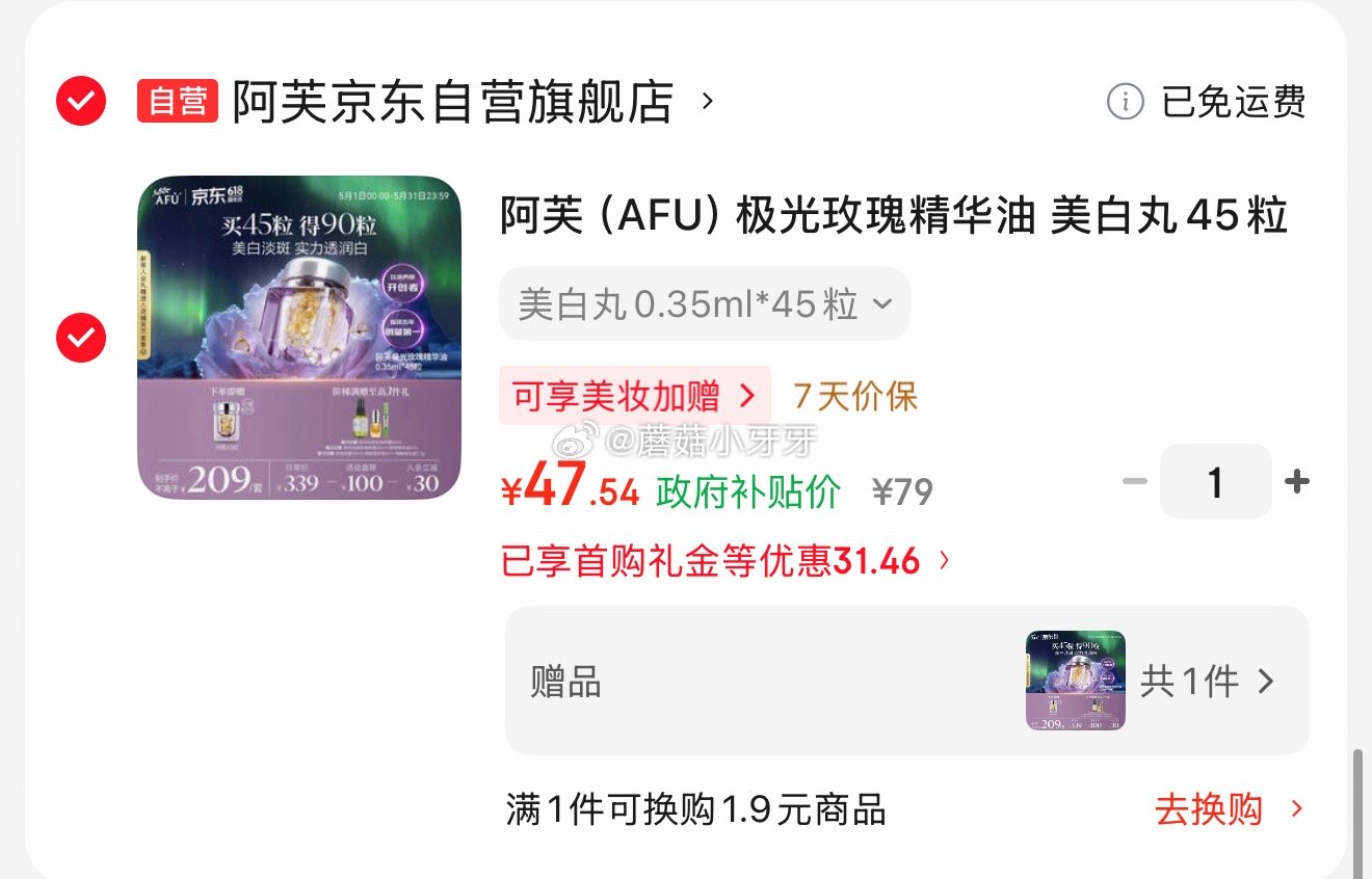 🐶东 200-20黑五券 上海9.5折消费券 直播461号加购有专享价 阿芙（AFU）极光玫瑰精华油...