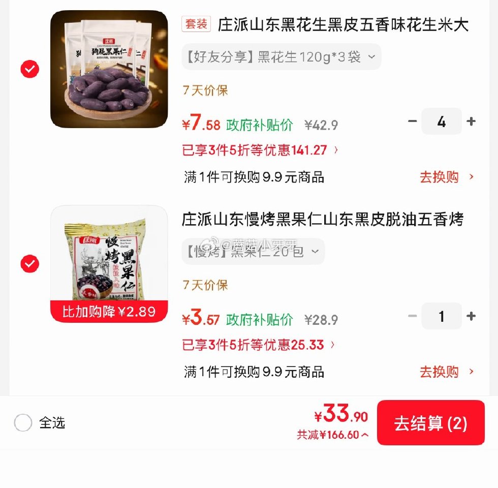 🐶东 200-20黑五券 上海9折消费券 庄派山东黑花生黑皮五香味花生米120g*3包 庄派山东慢烤...
