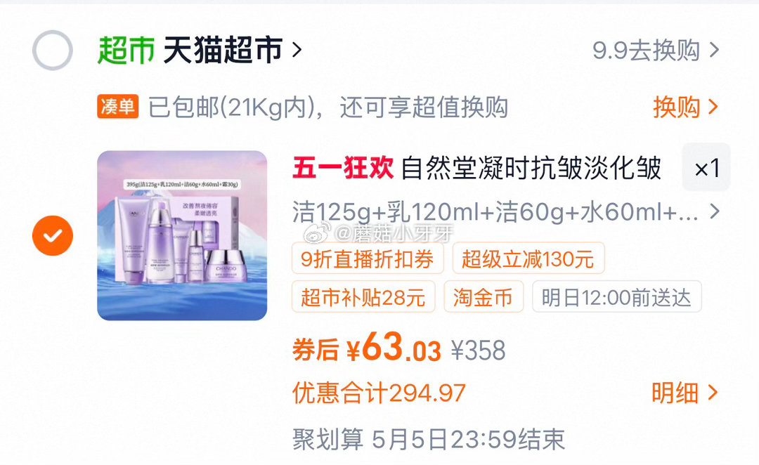 🐱超 自然堂凝时抗皱紧致保湿套装（第二个选项），领礼金 右上角进入直播间领9折主播券，加购商品 进入...