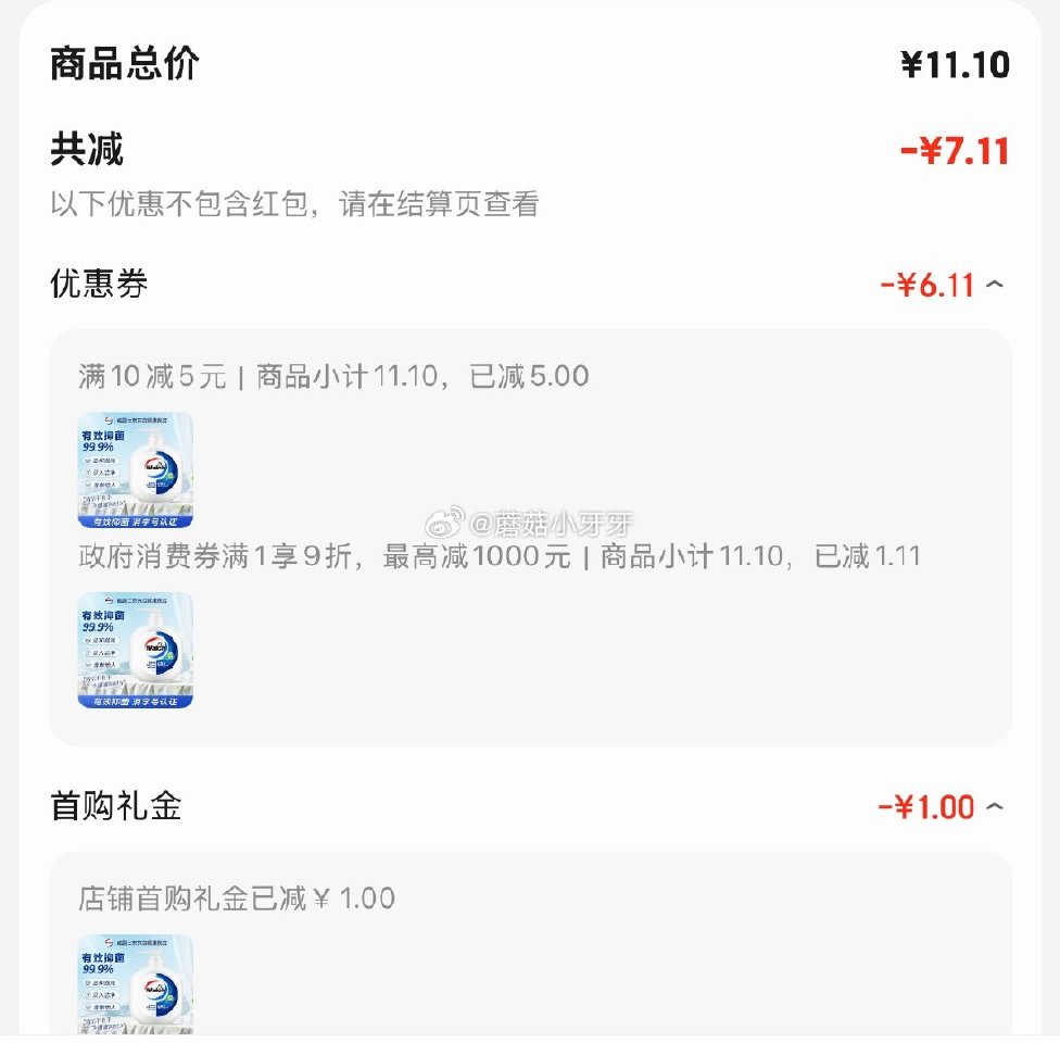 🐶东 10-5个护券 上海9折消费券 威露士 健康抑菌洗手液青柠盈润480ml 1首单【3.99】...
