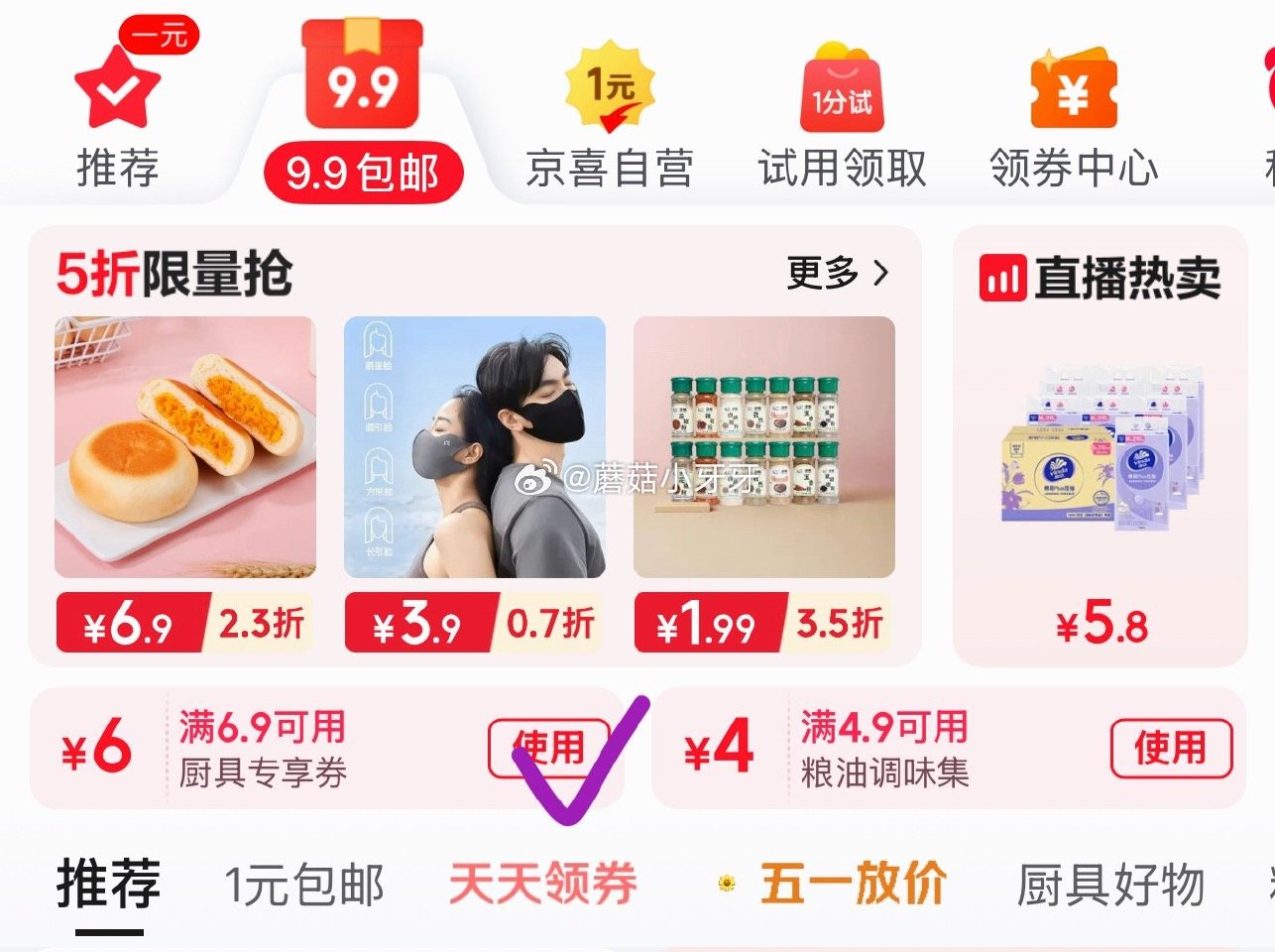 🐶东 app首页-9.9包邮-领6.9-6厨具券 乐唯诗（LOVWISH）浮雕早餐杯430ml1只，...