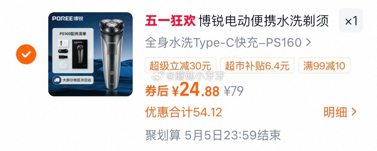 🐱超 飞科博锐电动剃须刀PS160选项，领礼金 详情页进入超级补贴领39-6红包，加购商品 商品下领...