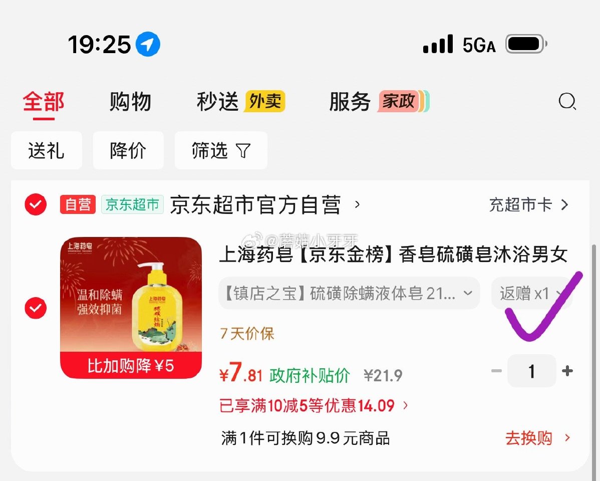 🐶东 10-5个护券 200-20黑五券 上海9折消费券 上海药皂 硫磺皂液体香皂乳液210g 1首...