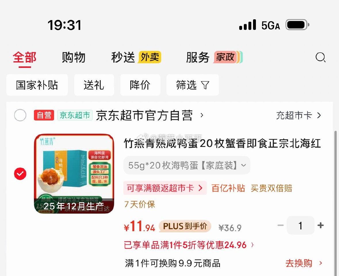 🐶东 200-20黑五券 竹燕青熟咸鸭蛋20枚蟹香即食1100g 1首单，凑后【11.94】 凑单...